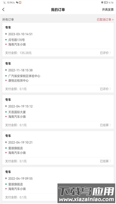 高格出行官方版最新版截图4