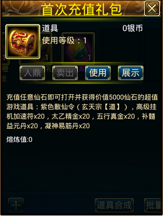 蜀山传奇手游腾讯版