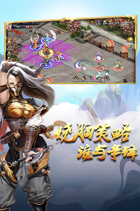 蜀山传奇手游腾讯版最新版截图4