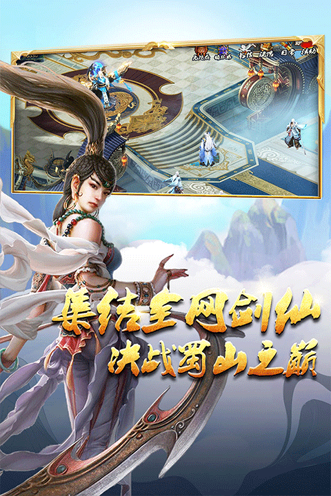 蜀山传奇手游腾讯版最新版截图5