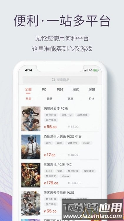 香港凤凰游戏商城app截图