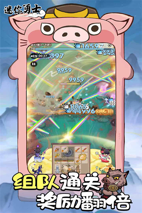 迷你勇士最新版截图3