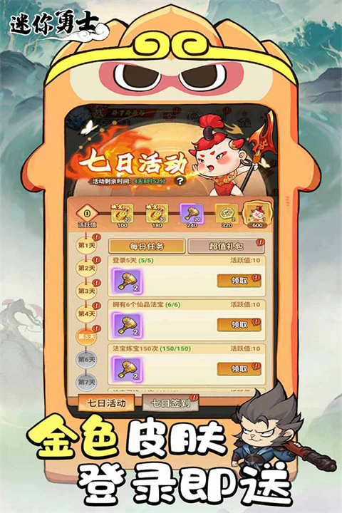 迷你勇士最新版截图5