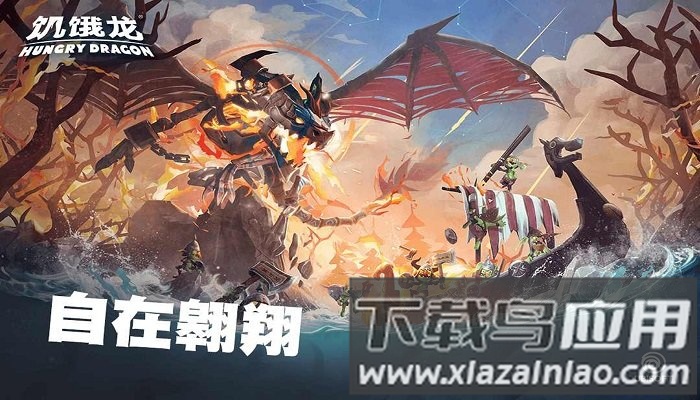 饥饿龙官方正版(Hungry Dragon)最新版截图1