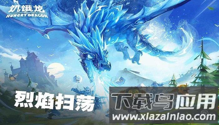 饥饿龙官方正版(Hungry Dragon)最新版截图2