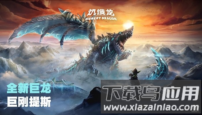 饥饿龙官方正版(Hungry Dragon)最新版截图4