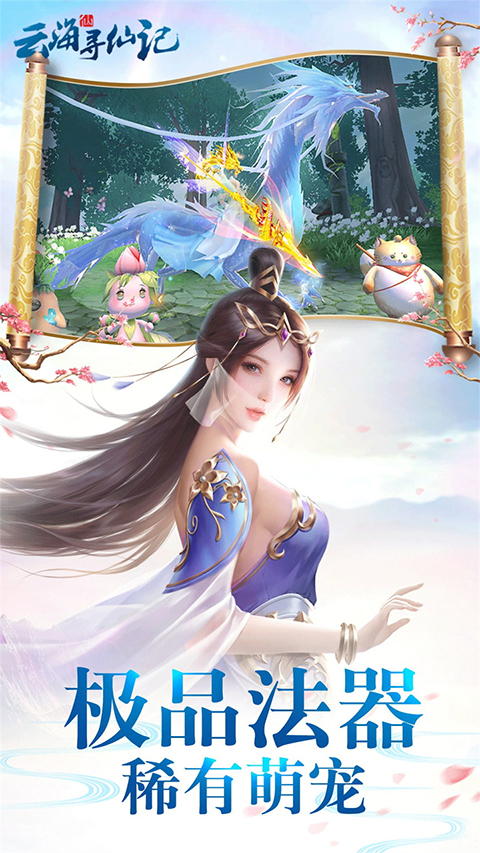 云海寻仙记百度版最新版截图5