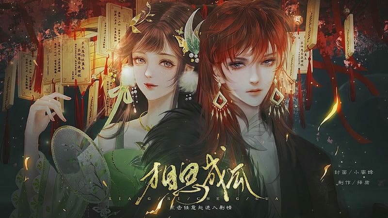 相思成瓜完结清软下载