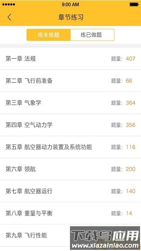 飞行之翼飞行员培训app最新版截图2