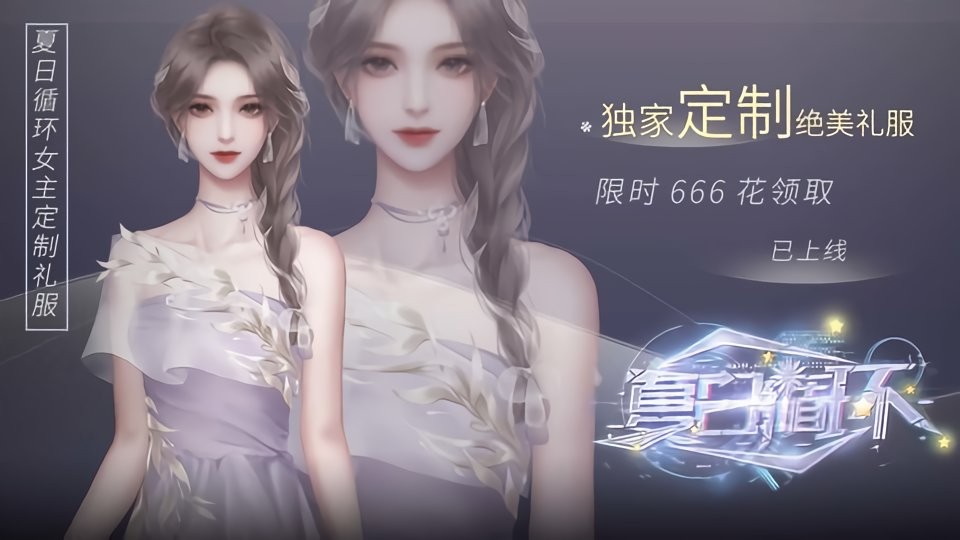 夏日循环橙光破解官方版