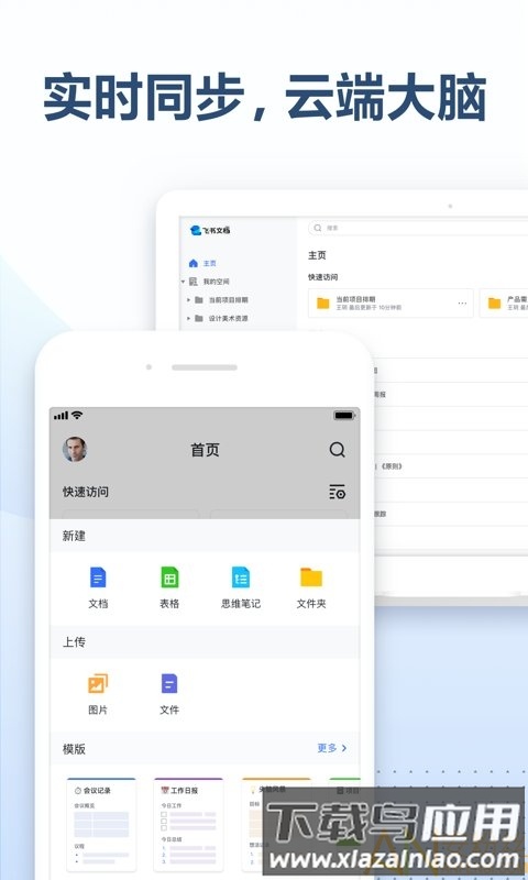 飞书文档软件下载