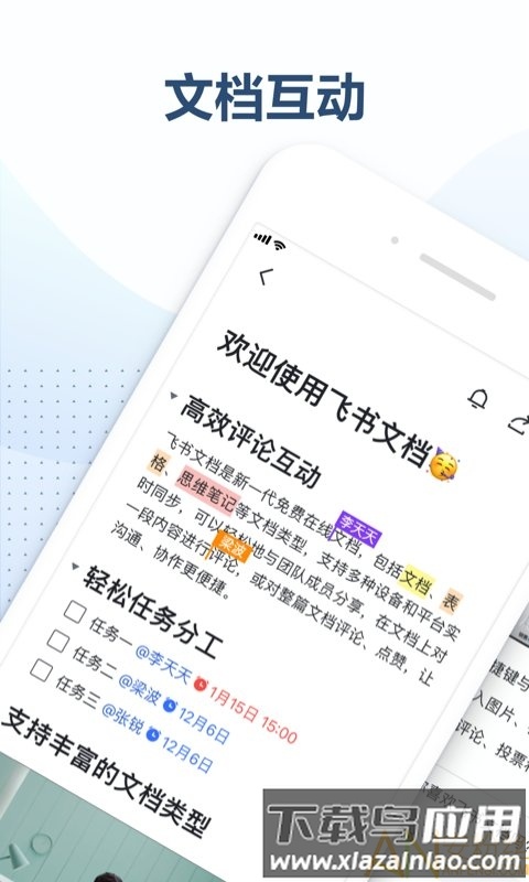 飞书文档手机版截图1