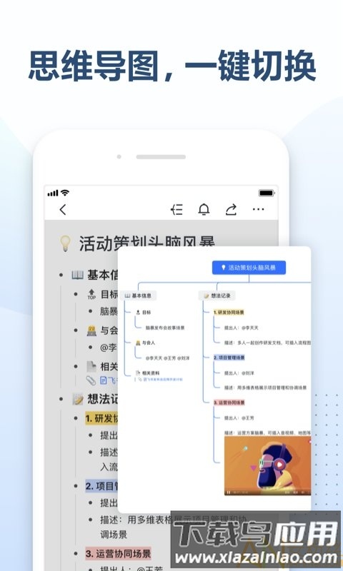 飞书文档手机版截图2