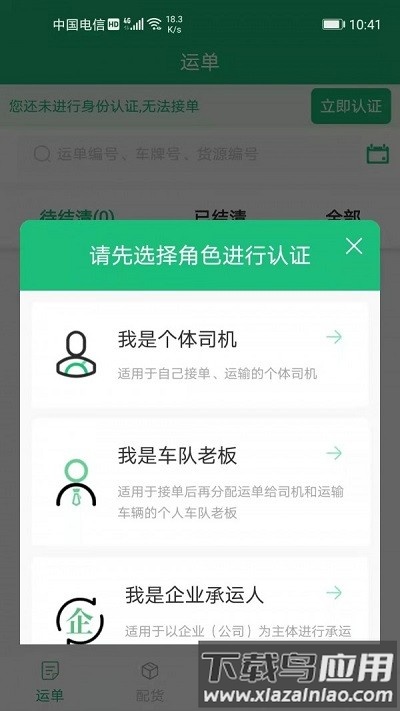 飘运宝app截图1