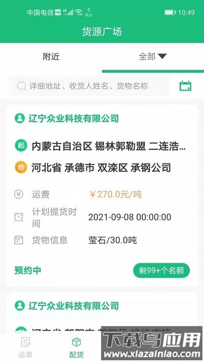 飘运宝app截图3