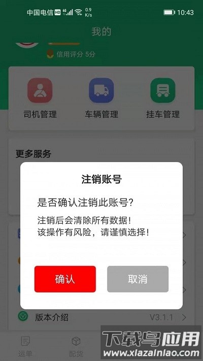 飘运宝app截图4