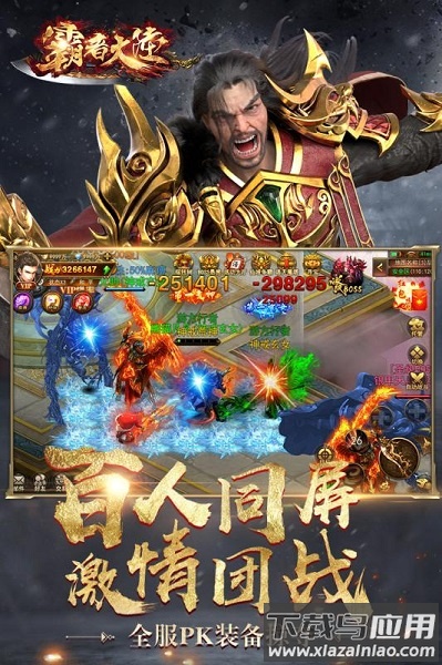 霸者大陆小米版游戏最新版截图1