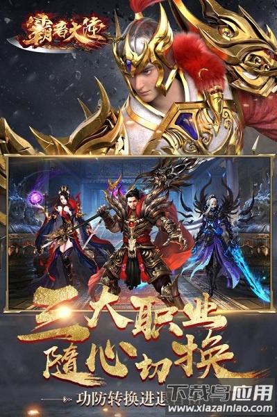 霸者大陆小米版游戏最新版截图2