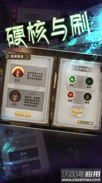 灵魂岛无限游戏最新版截图1