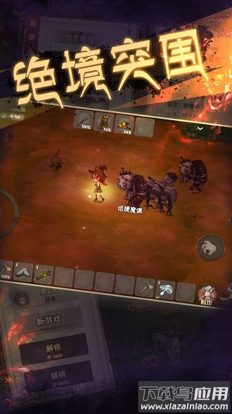 灵魂岛无限游戏最新版截图4