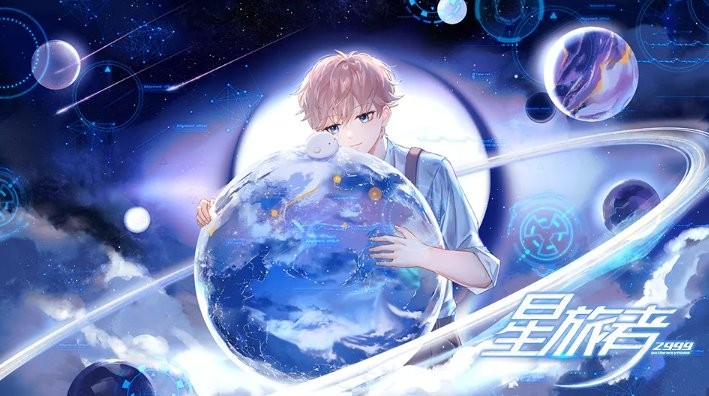星旅者橙光游戏破解版最新版截图2