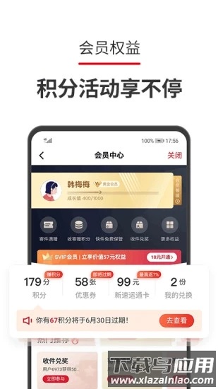 顺丰速运app客户端下载
