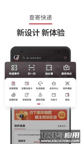 顺丰速运手机客户端最新版截图1
