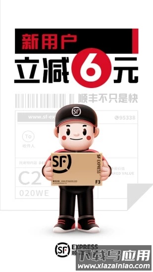 顺丰速运手机客户端最新版截图2