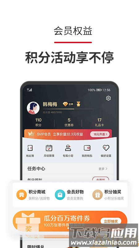 顺丰速运手机客户端最新版截图4