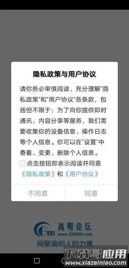 高明论坛最新版最新版截图3