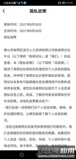 高明论坛最新版最新版截图4