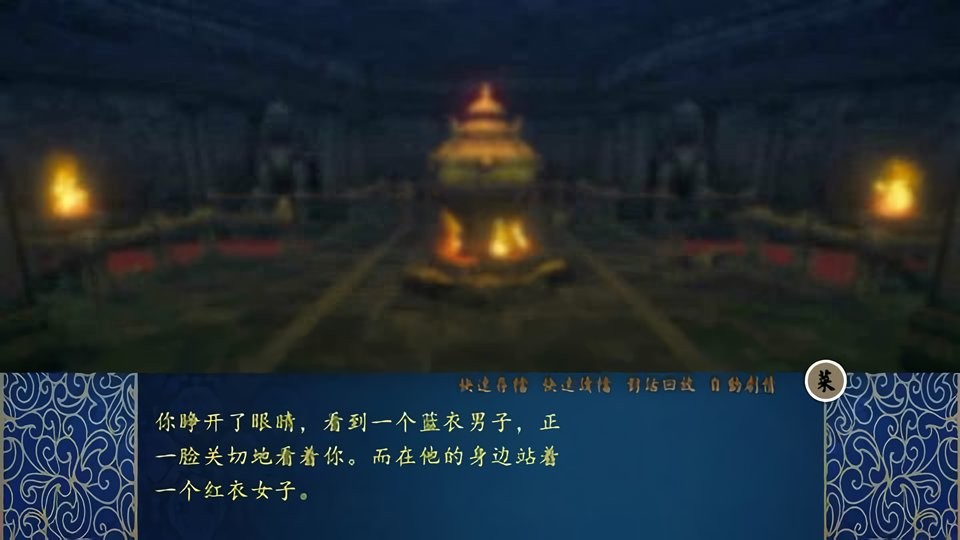 仙剑奇侠传三橙光完结破解版最新版截图2