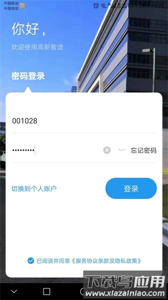 高新智造手机版最新版截图1