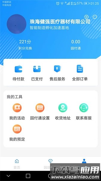 高新智造手机版最新版截图2