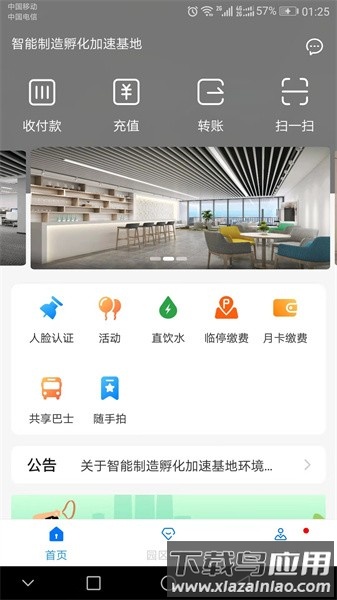 高新智造手机版最新版截图3