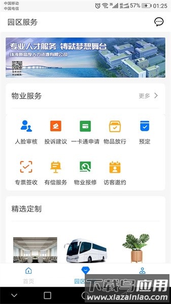 高新智造手机版最新版截图4