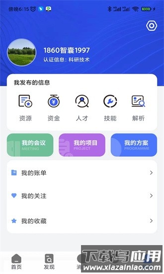 高新智囊官方版最新版截图2