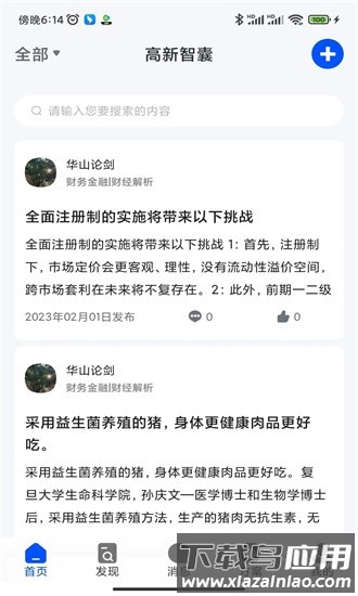 高新智囊官方版最新版截图3