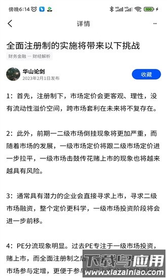 高新智囊官方版最新版截图4