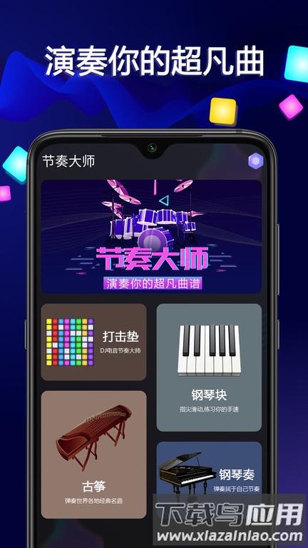 音乐大师游戏截图1