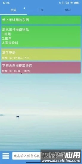 高效备忘录手机版截图1