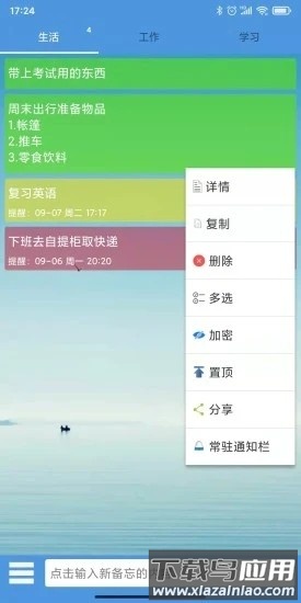 高效备忘录手机版截图2
