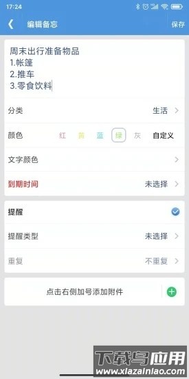 高效备忘录手机版截图3