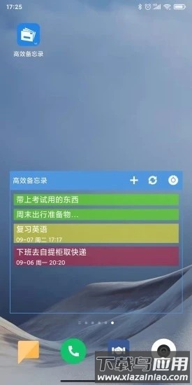 高效备忘录手机版截图4