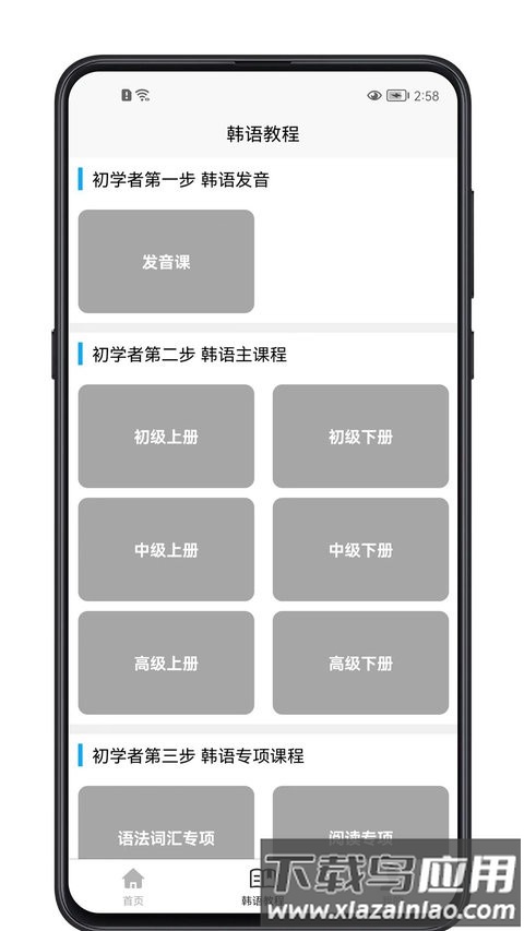 韩语学习宝典最新版截图