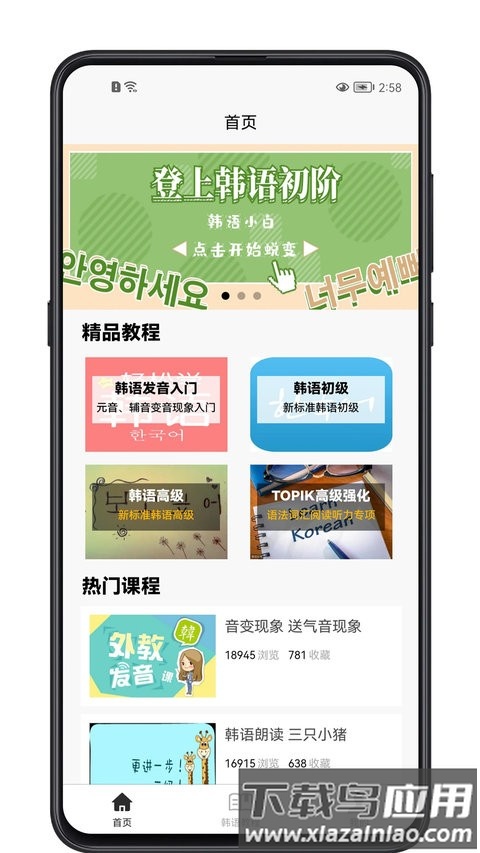 韩语学习宝典最新版截图