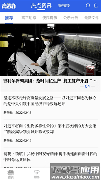 高效办软件截图1