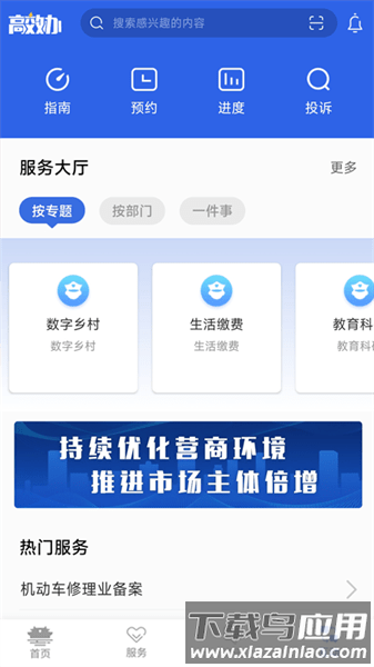 高效办软件截图2