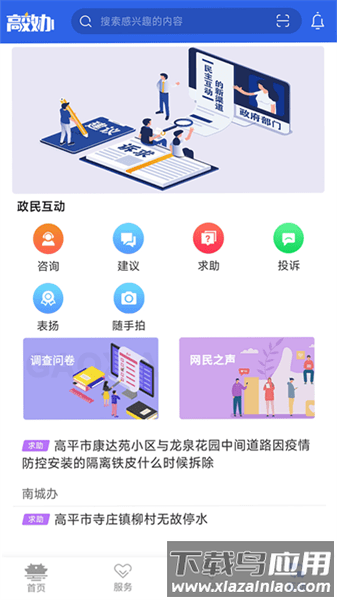 高效办软件截图3