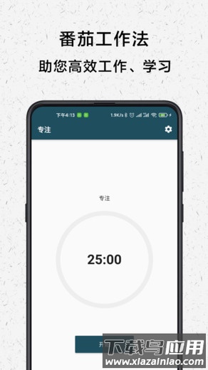 青蛙todoapp最新版截图1